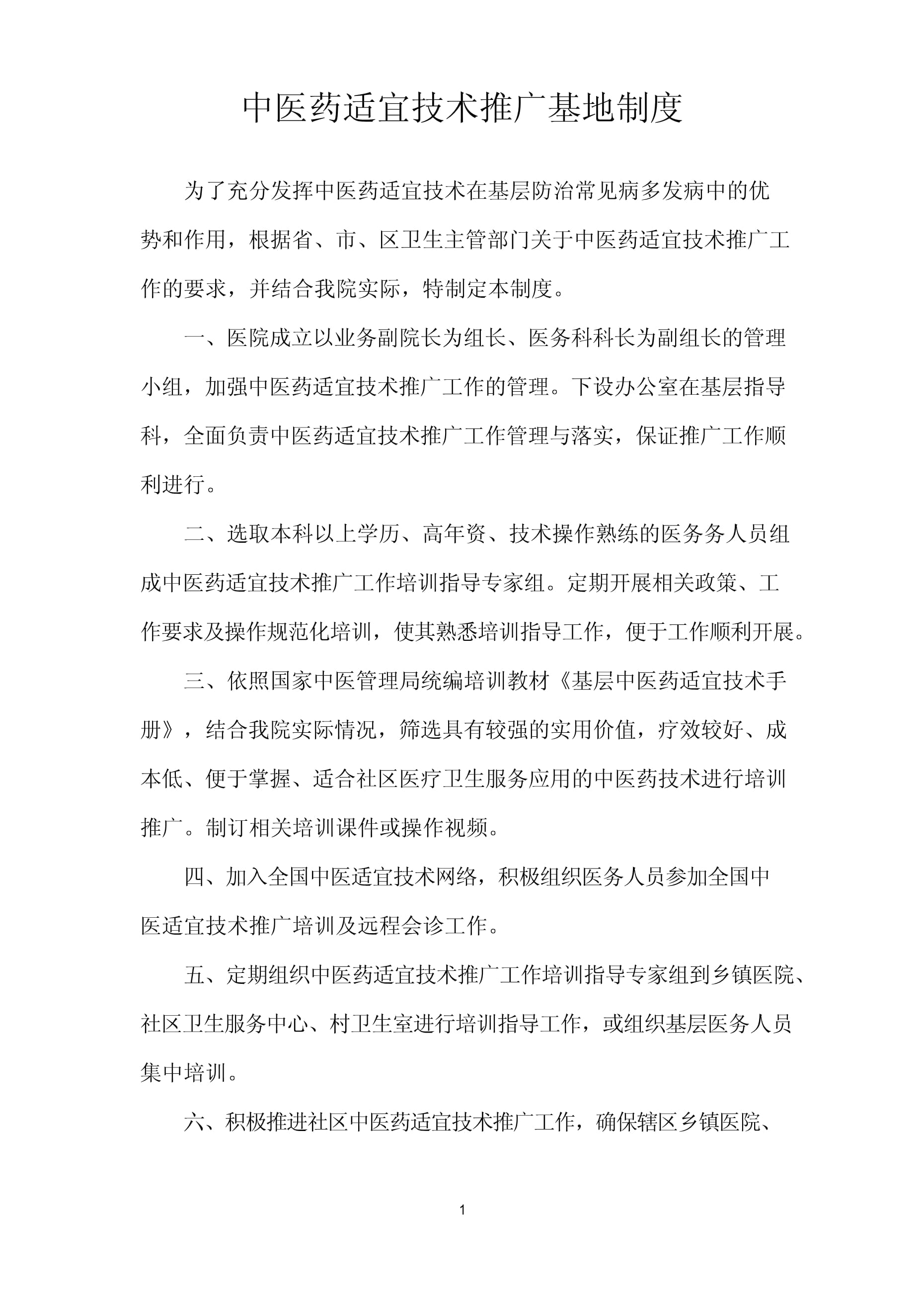 中醫(yī)藥適宜技術(shù)推廣基地制度 助推傳統(tǒng)精華落地生根